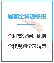 四川法学考研暑期封闭特训营课程