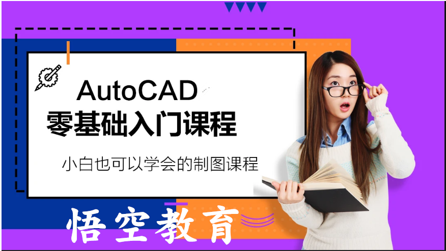 赤峰工程建筑CAD培训丨钢结构CAD培训丨零基础一对一