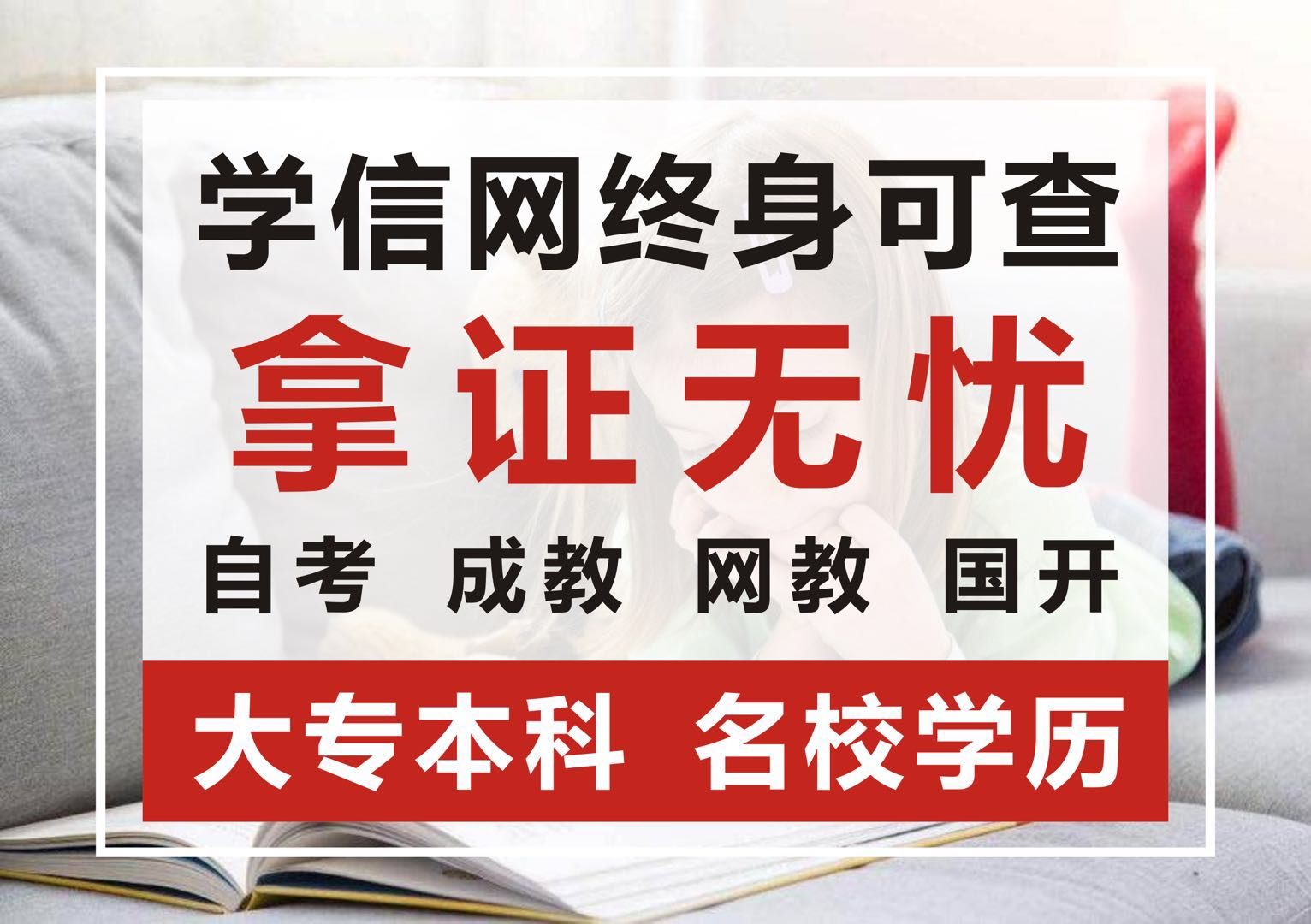 低学历升本科，专本套读的方式是，自考成教网教考试