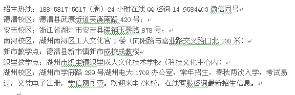 湖州市成人夜校会计大专招生_本科文凭学历进修培训