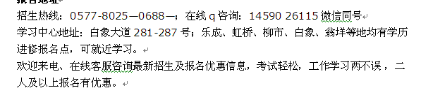 2022年乐清白象镇成人夜大电子商务专科本科招生 大学收费