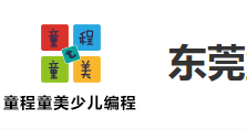 东莞3-18岁少儿编程培训少儿人工智能编程课程